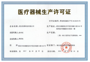 醫(yī)療器械生產(chǎn)許可證代辦