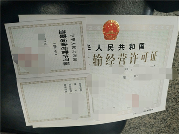 西安道路運(yùn)輸經(jīng)營許可證辦理